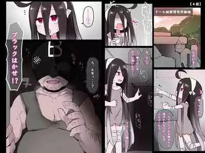 【4話】ドール戦隊!ホワイト6号【ブラック博士】