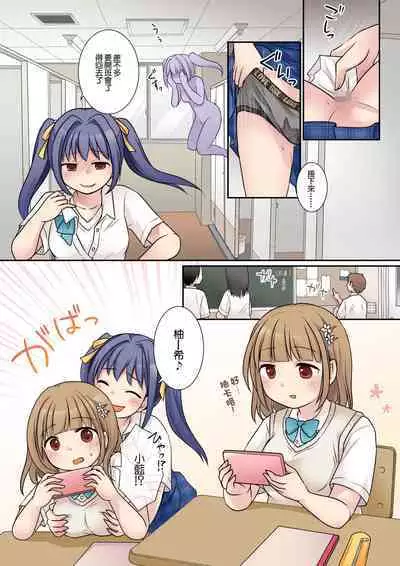 Jibakurei no Doukyuusei ni Nottorareta Atashi