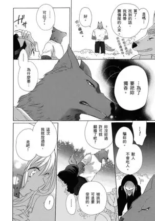 兽人先生与小花小姐 01-03 Chinese