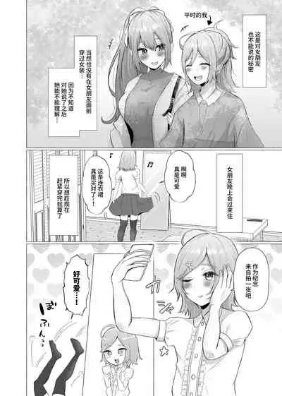 [Tanoshii Suizoku-kan (Umino Ryo)] Kanojo ni Josou ga bareta hi [Chinese] [不咕鸟汉化组]