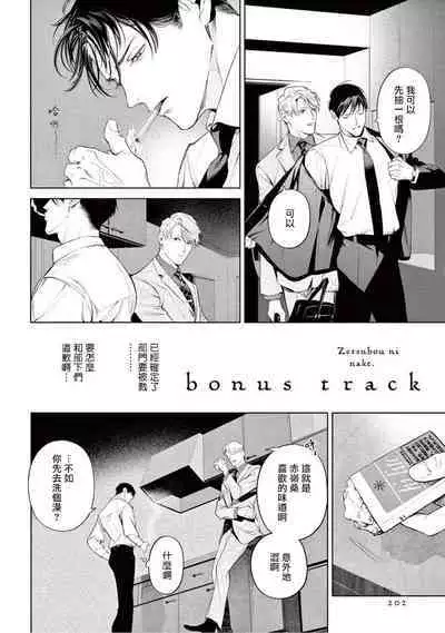 Zetsubou ni Nake | 绝望悲鸣 Ch. 1-9