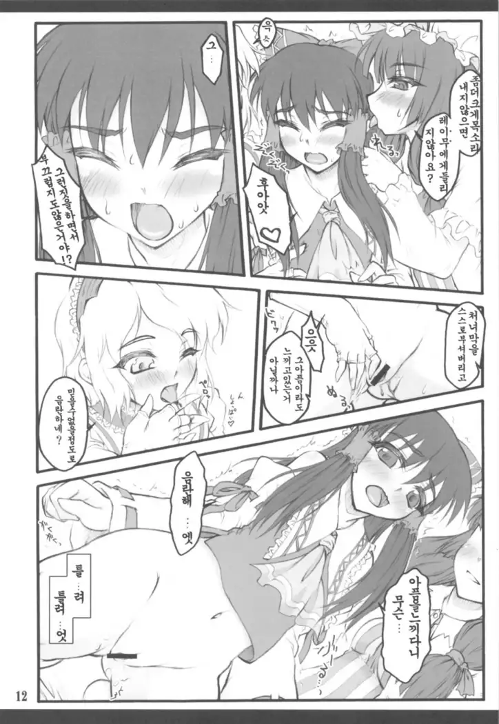 Reimu ~Touhou Shoujo Saiin~ ExtraStage Miko Waki