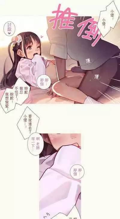 恋した少女におち○ちん弄られて心をレイプされる本