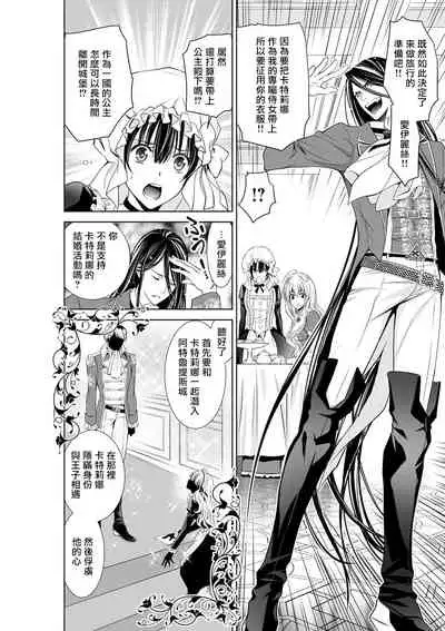 Cinderella ni wa Narimasen! Mob Chara Hime wa Midara na Akuma ni Miirarete | 我才不做灰姑娘!路人公主被淫亂惡魔迷得神魂顛倒 1-3