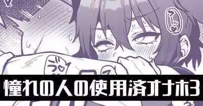 Akogare no Hito no Shiyouzu Onaho de... Ch.3