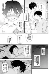 (C95) [S-Size (Shinachiku)] Boku no Koibito wa Chiisai [Chinese] [theoldestcat汉化]