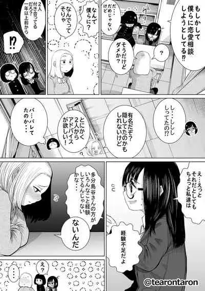 [Tearontaron] Gakkou de Ichiban Jimi na Futari ga Tsukiatte kara no Hanashi 3