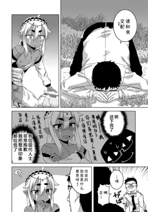 Isekai de Elf no Yuusha ga Yome ni Natte Kureru You desu !? Ch.1-2