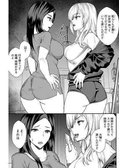 百合カップルに割って入ってしまった僕は＜連載版＞ 06