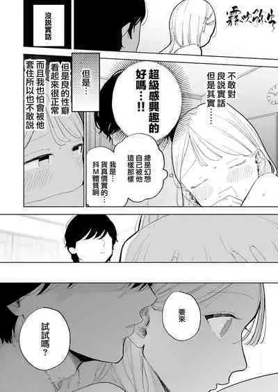 InCha Kareshi no Ryou-kun wa Watashi no Koto o Yorokobasetai | 超陰婺男良君想要討好女朋友
