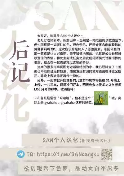 [Meshikutteneru. (Atage)] Chinpo Kurui Fukushuusha no Matsuro [Chinese] [SAN个人汉化] [Digital]