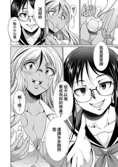 Futanari Gal VS Bitch Shimai Ch. 1-2