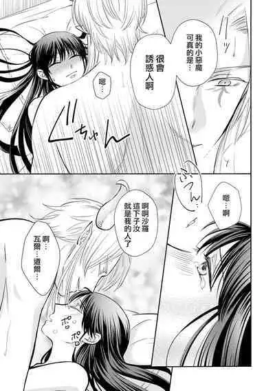 [Wakaya shiro ke-on yuki DUOBRAND. ] Kyōfu no maō heikadattanoni hanayomeki ~yu~u~un ~ ga tomarimasen ~tsu! | 明明是恐怖的魔王大人却对妻子心动不已！1-7 end [Chinese] [莉赛特汉化组]