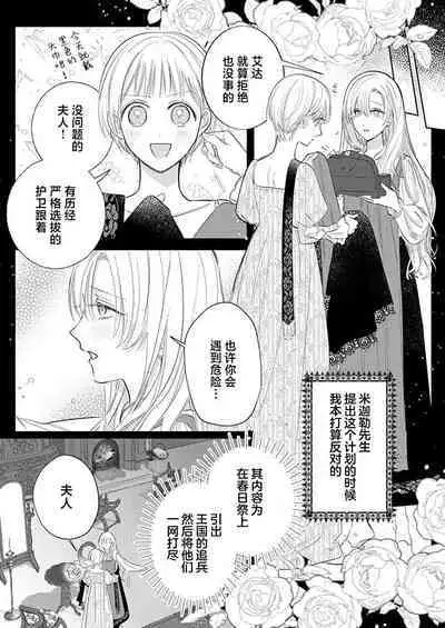 Ai ga Omoi Kishi Koushaku wa, Tsuihou Reijou no Subete o Ubaitsukushitai. | 骑士公爵爱意深重,想要索取放逐千金的一切。 1-18