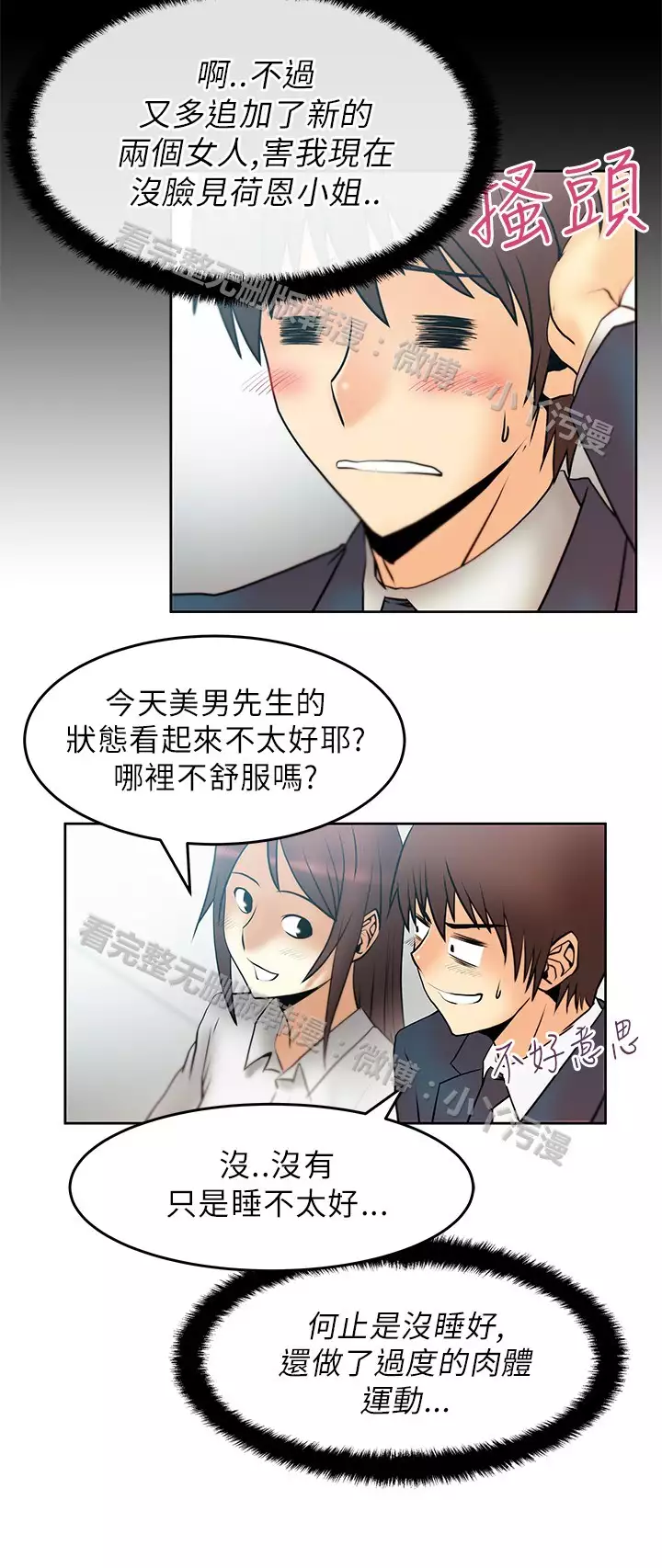 心動!MY OFFICE LADYS 第1季