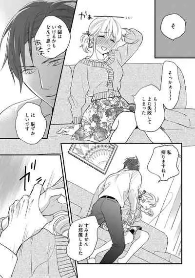 【ラブコフレ】教えてください、藤縞さん！ 第2-19話