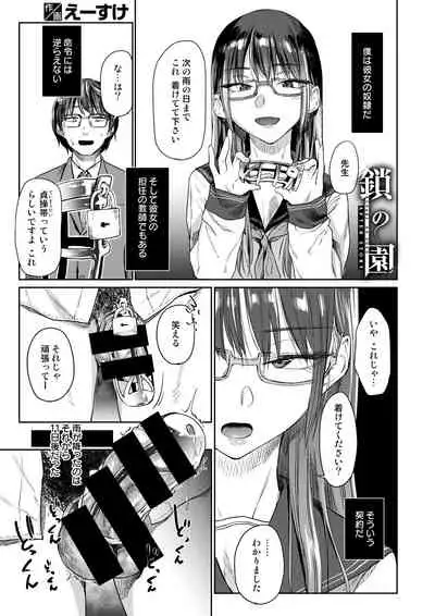 [えーすけ] 鎖の園 その後