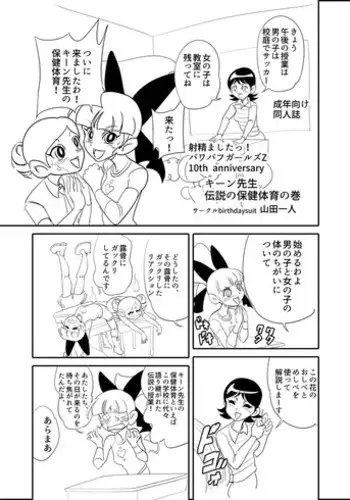 [Mojo-jojo] キーン先生の伝説の保険体育の巻 (Demashita! Powerpuff Girls Z)