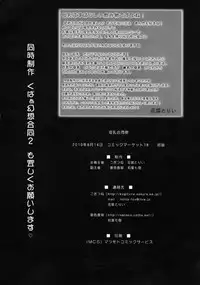 (C78) [Kogitsune (Various)] Bonyuu Goudou sai (Touhou Project)