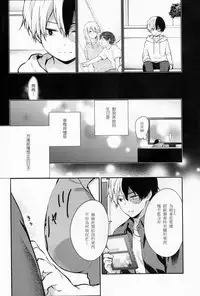 (SPARK12) [Kyujitsusyukkin (Chikaya)] Love Me Tender 2 (Boku no Hero Academia) [Chinese] [沒有漢化]