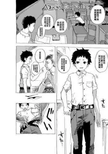 [Shota Mangaya-san (orukoa)] Netorare Tentai Kansoku | 天文觀測NTR [Chinese] [冒险者公会]