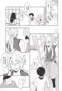 (Hyattou Ryouran ~Kimi no Heart o Shirahadori~) [American Rock (Kotarou)] Ore no Kitsune (Touken Ranbu)