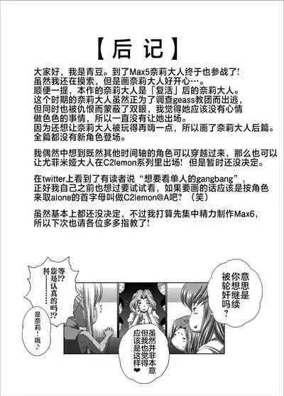 [Blue Bean (Kaname Aomame)] C2lemon@Max 5 (Code Geass: Lelouch of the Rebellion) [chinese] [不咕鸟汉化组] [Digital]