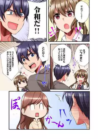 アソコに不時着→即Ｈ～アイツの姉貴面がとろとろになるまで～（フルカラー）