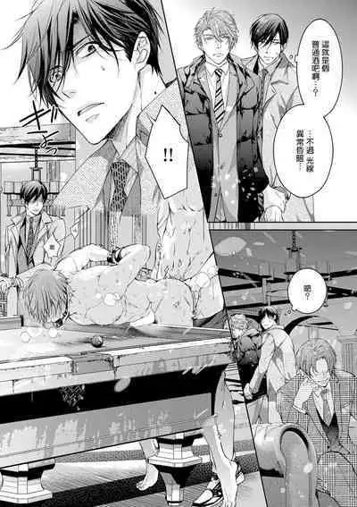 Ura Aka ga Shinnyuu Shain ni Baremashita | 小号被新职员发现了 3