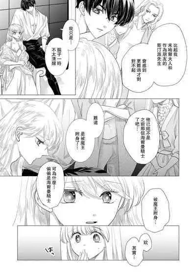 Dakareta Akuyaku Reijou wa, Gekihen Ouji no Dekiai Route ni Totsunyuuchuu!? | 被深拥的反派千金进入反套路王子的强宠攻略线!? 1-18