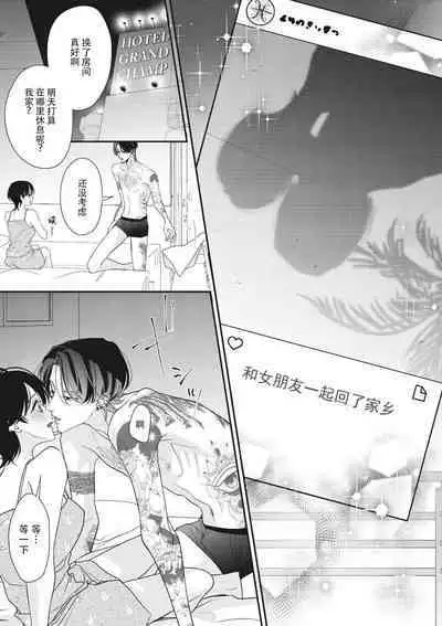 [Aizen Mana] Sumi-iri osananajimi no sokubaku ga tsurai | 浑身都是刺青的青梅竹马控制欲超强 1-11 [Chinese] [莉赛特汉化组]