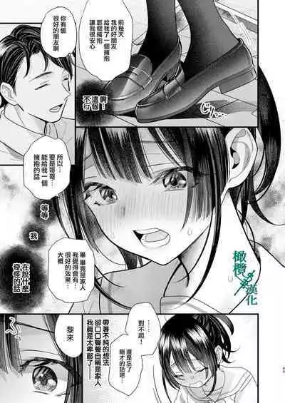 Tsumi to Batsu. 2|罪与罚。2