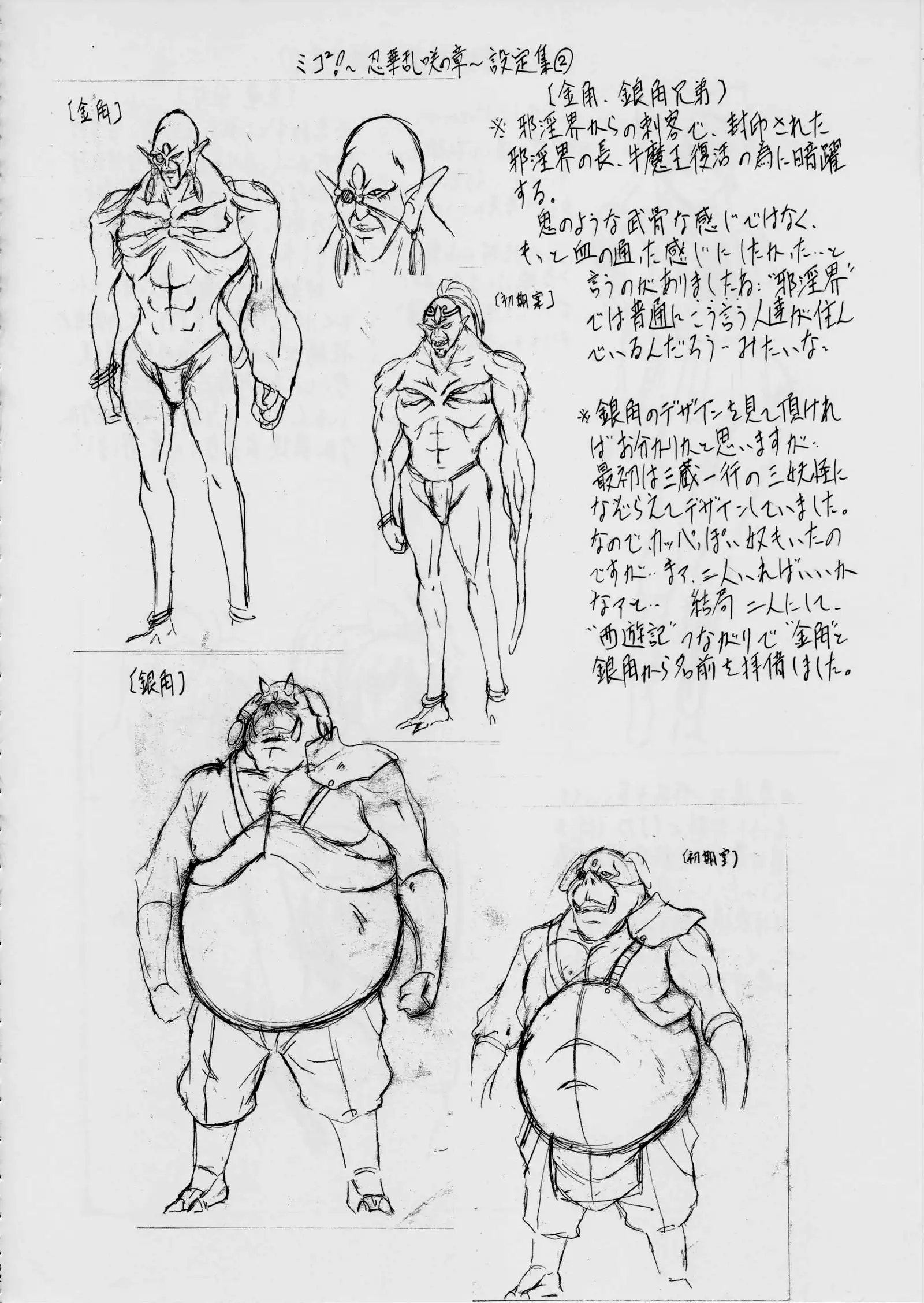 ミコ2!~忍華乱咲の章~