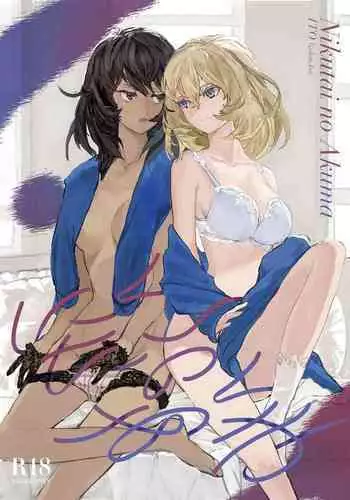 おねえさん達の筆おろし