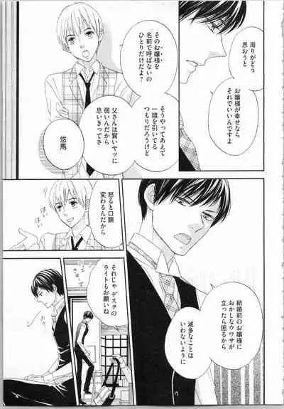 Koori no Shitsuji to Yuuwaku Otome Atsui Yubisaki de Toroke Sasete