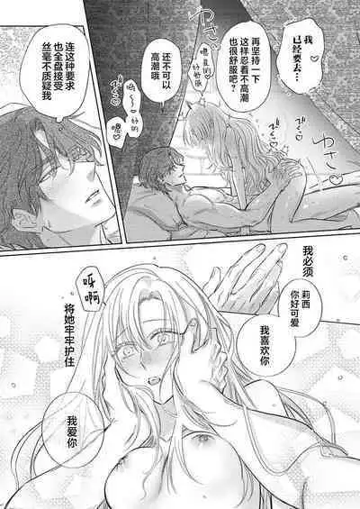 Ai ga Omoi Kishi Koushaku wa, Tsuihou Reijou no Subete o Ubaitsukushitai. | 骑士公爵爱意深重,想要索取放逐千金的一切。 1-18