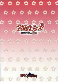 (C83) [RPG COMPANY 2 (Shikigami Kuroko)] Dou Nacchau no? ~Miyuki to Yayoi no Dai Rankou~ (Smile Precure!)