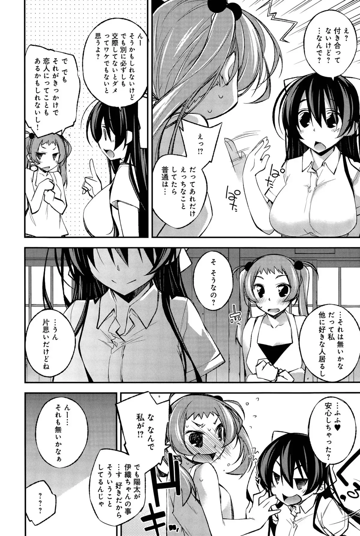 Aoiro Triangle Ch. 1-2