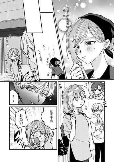 Don't Disturb! Hotel Maid no Cherry wa Jouren Shinshi ni Taberaremashita | 请勿打扰!酒店客房服务员被常客绅士夺走第一次 1-3