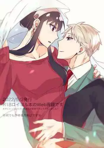 [Ichinichi Sanjou (Kamimiya)] Deer My Darling (Spy x Family) [Digital]