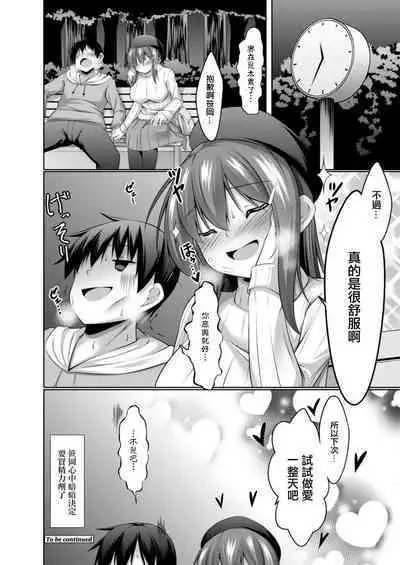 Onanie Daisuki na Watashi demo Renai Dekimasu ka? Ch. 2