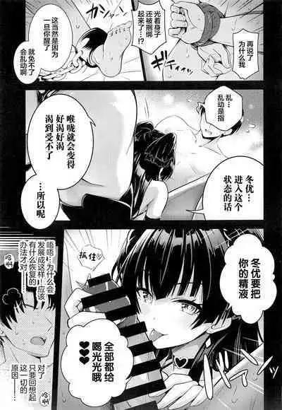 (C101) [tomatohouse-905`s room (Momitsu Urabi)] Anta wa Koko de Fuyu ni Kawareru no yo!! ~Succubus na Fuyuko to Taneinu no Ore~ - A succubus girl and a breeding dog (THE iDOLM@STER: Shiny Colors) [Chinese]