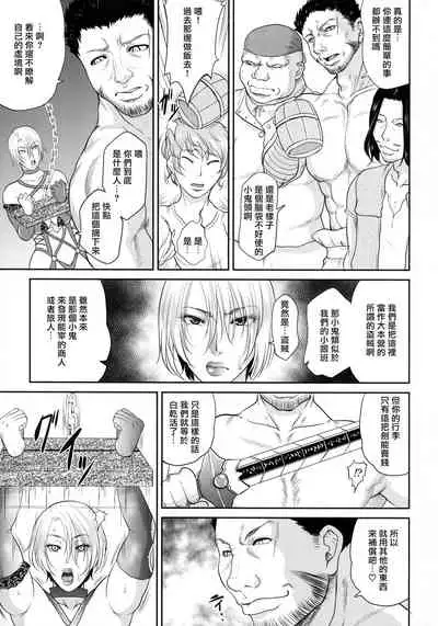 (C95) [TSK-BAR (Toguchi Masaya)] Tatoe Kousoku shita to shite mo Joou-sama ni wa Sakaraenai (SoulCalibur) [Chinese] [爱弹幕汉化组]