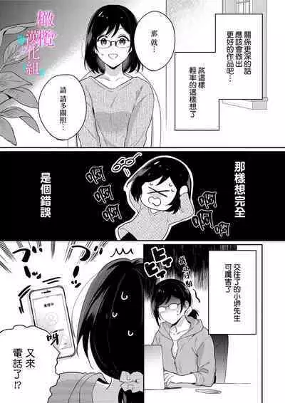 [Umou] Jounetsu to Kaite Seiyoku to Yomu1-9 | 写作热情读作情欲 1-9 [Chinese] [橄榄汉化组]