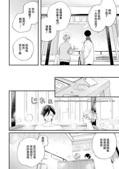 Sex Drop Bangaihen | 情爱下坠 番外篇 +单行本特典