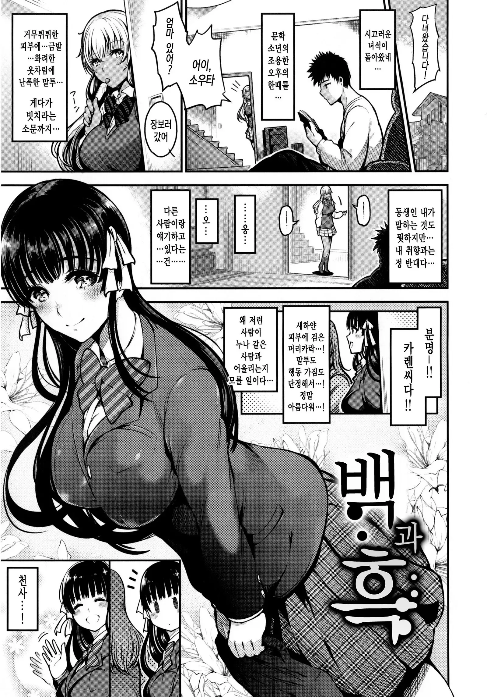 Onna no Sukima - Put into her lovely WAREME!! | 여자의 틈새