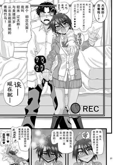 Osananajimi wa Joshikou no Ouji dakedo Ore no Mae de wa Mesu ni Naru