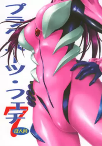 (C77) [Studio Katsudon (Manabe Jouji)] Plug Suit Fetish Vol.7 (Neon Genesis Evangelion)
