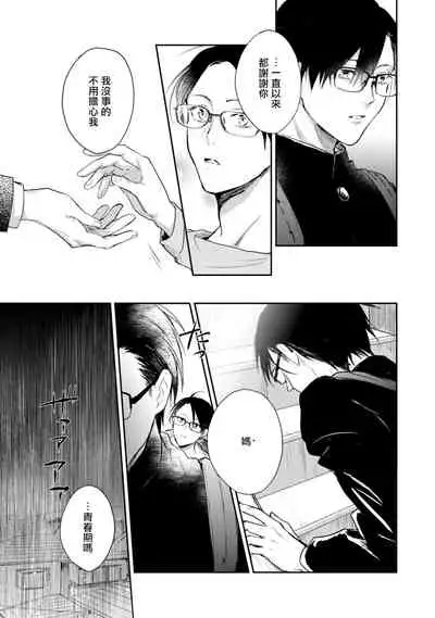 Asagao wa Yoru kara Saku | 牵牛花自夜间绽放 Ch. 4