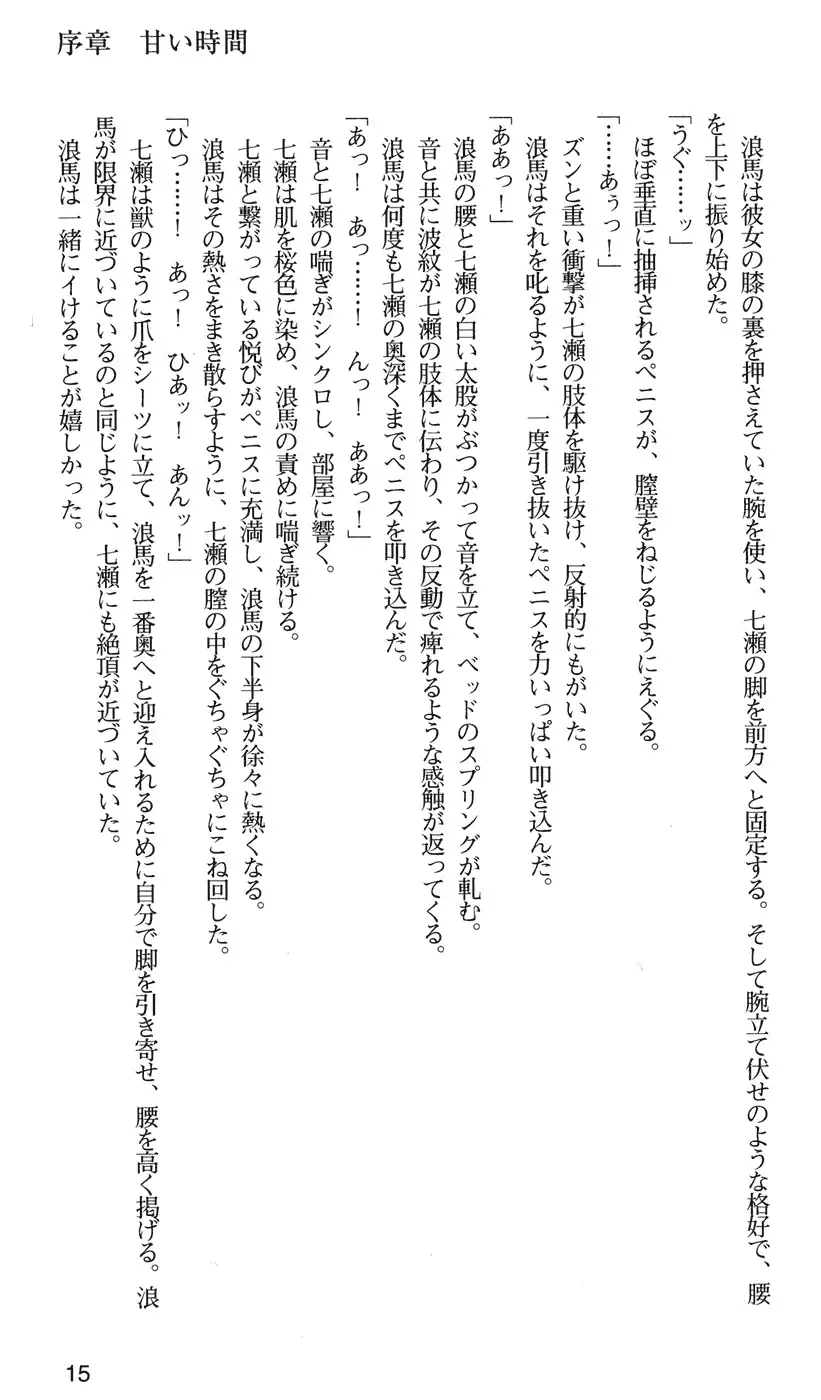 下級生2 七瀬SECRET TRACK